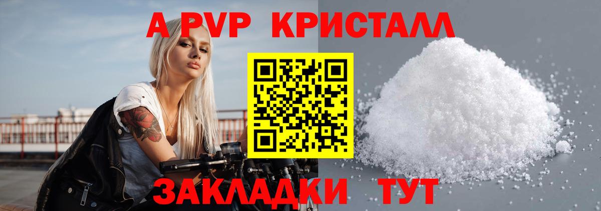 APVP кристаллы  A-PVP VHQ  Томск  Альфа ПВП VHQ 