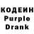 Кодеин Purple Drank OwO UnU