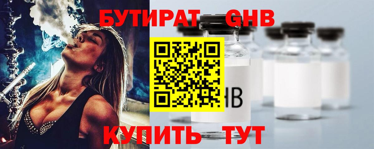Бутират 1.4BDO Томск