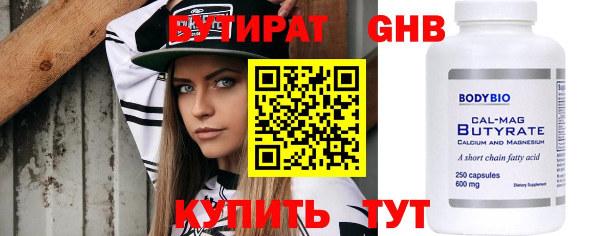 Томск  Бутират 1.4BDO  Вход с VPN 