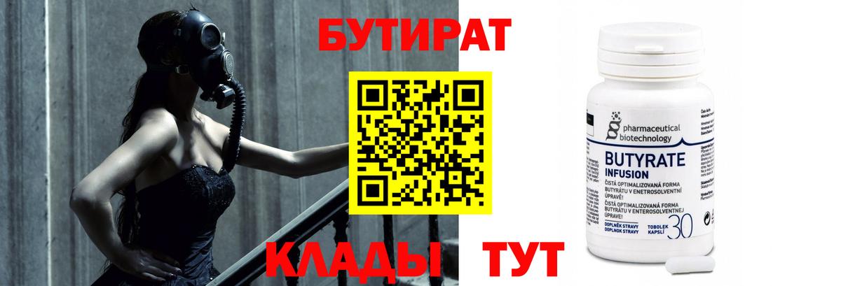 Бутират вода  Томск 