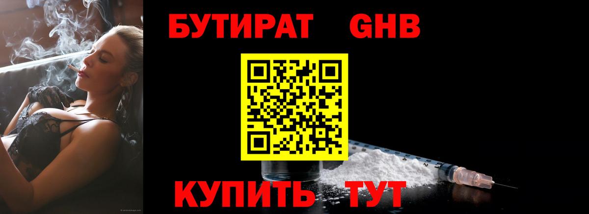 БУТИРАТ BDO 33% Томск