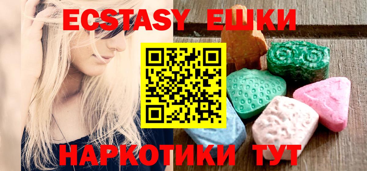 Экстази 250 мг Томск