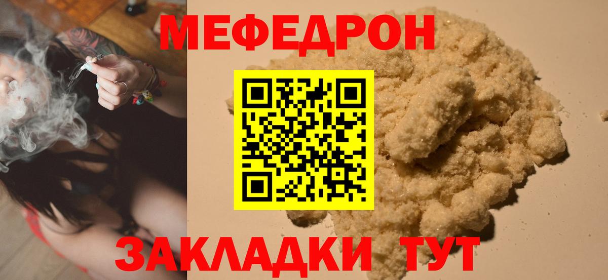 МЯУ-МЯУ  Меф VHQ  Меф  Вход с VPN  Томск 