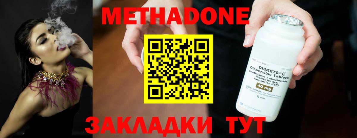 Метадон белоснежный  Метадон methadone  Томск 
